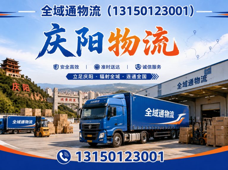 华池县庆阳快运展示图